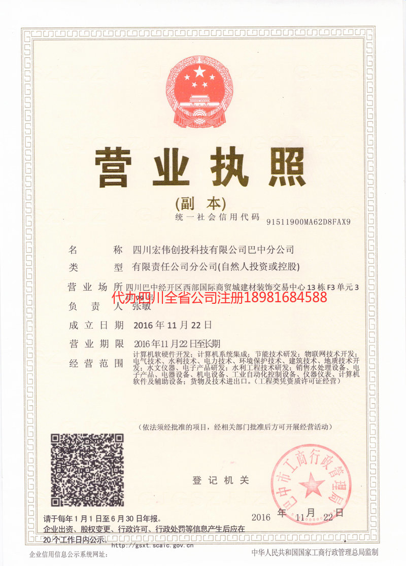 彭州彭州宏伟创投科技有限公司