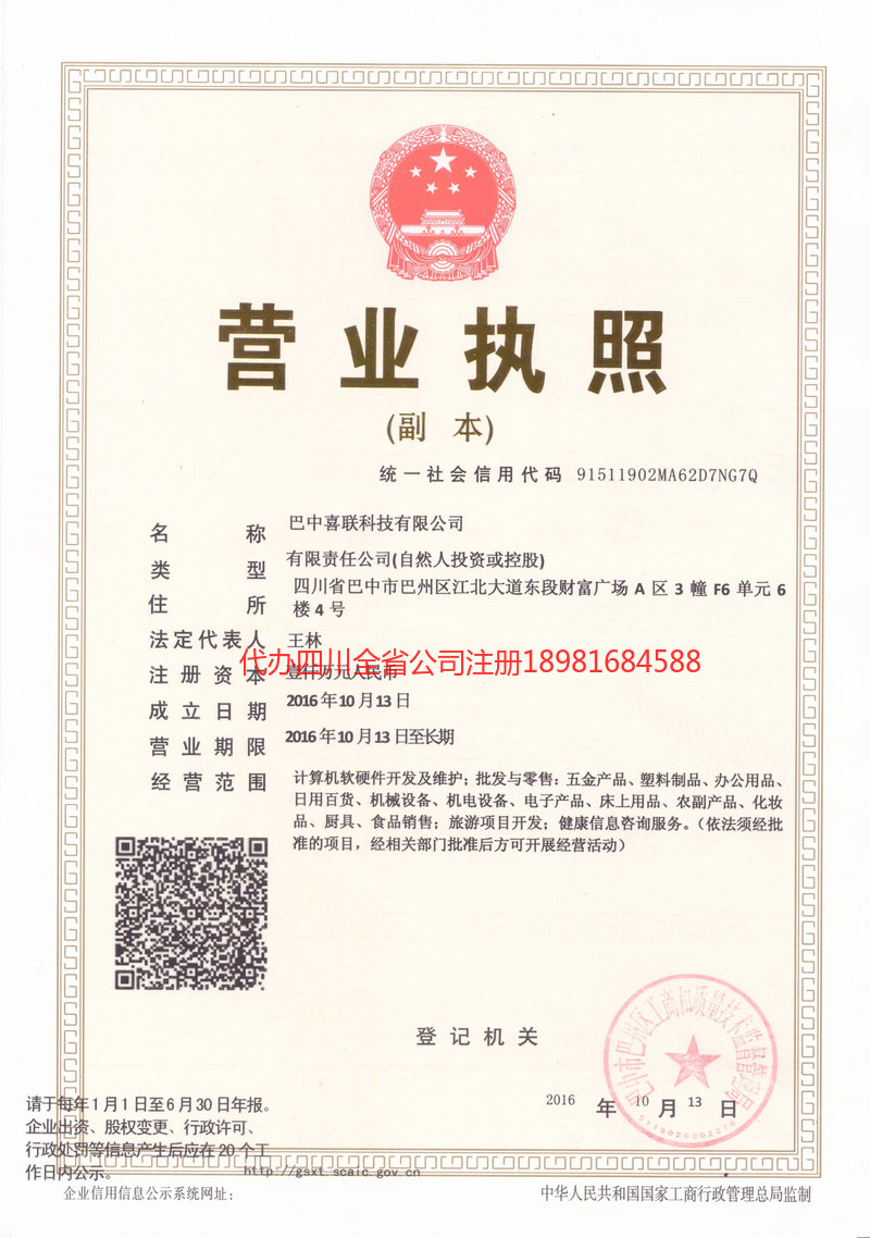 彭州彭州喜联科技有限公司