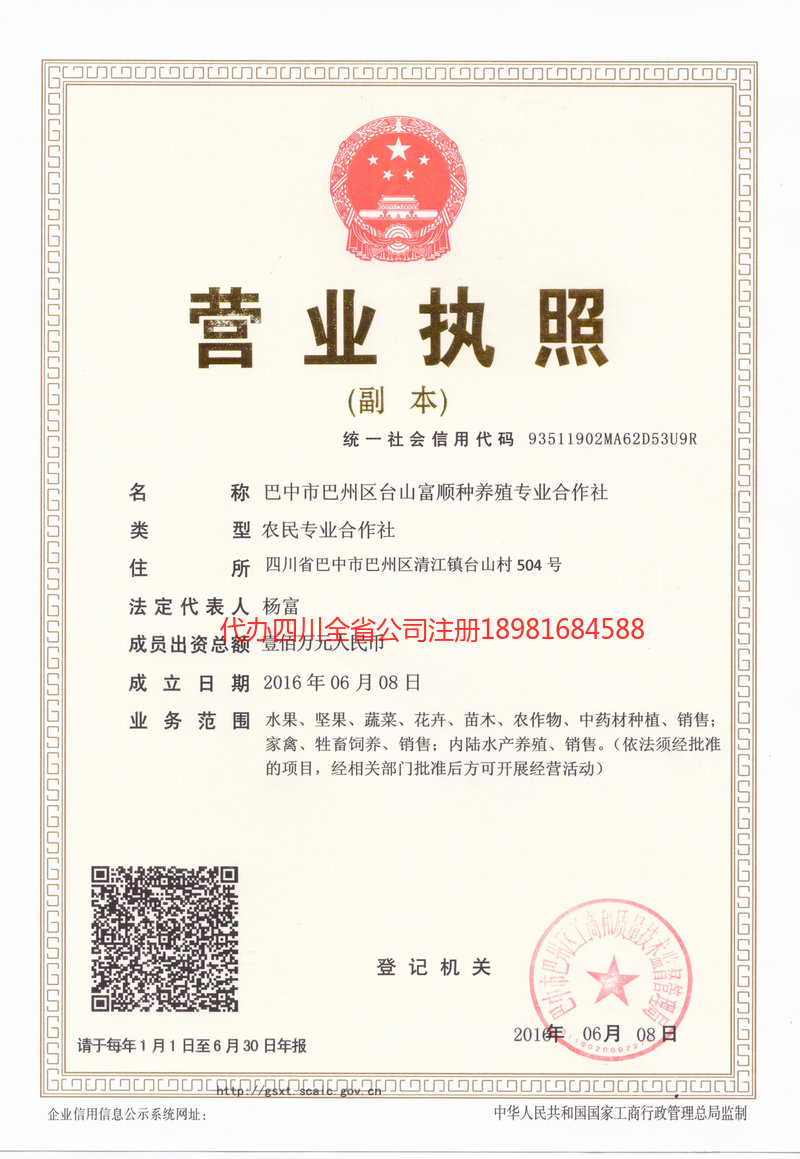 彭州彭州台山富顺种养殖专业合作社