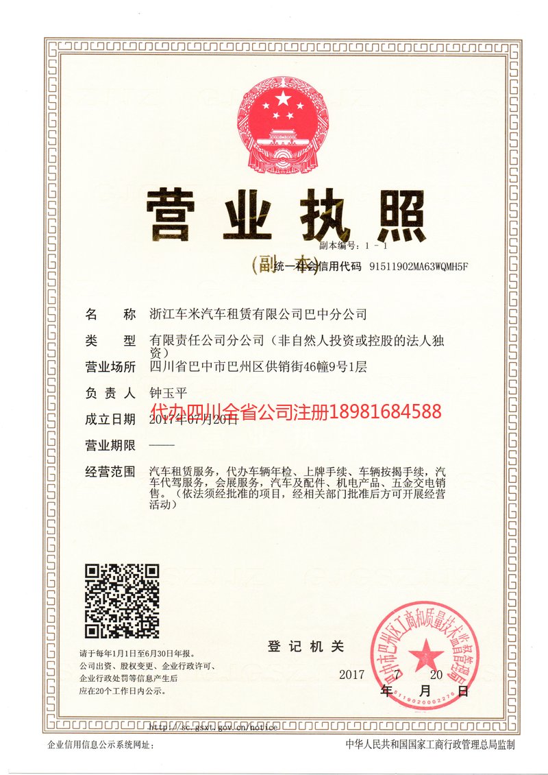 彭州彭州车米汽车租赁有限公司