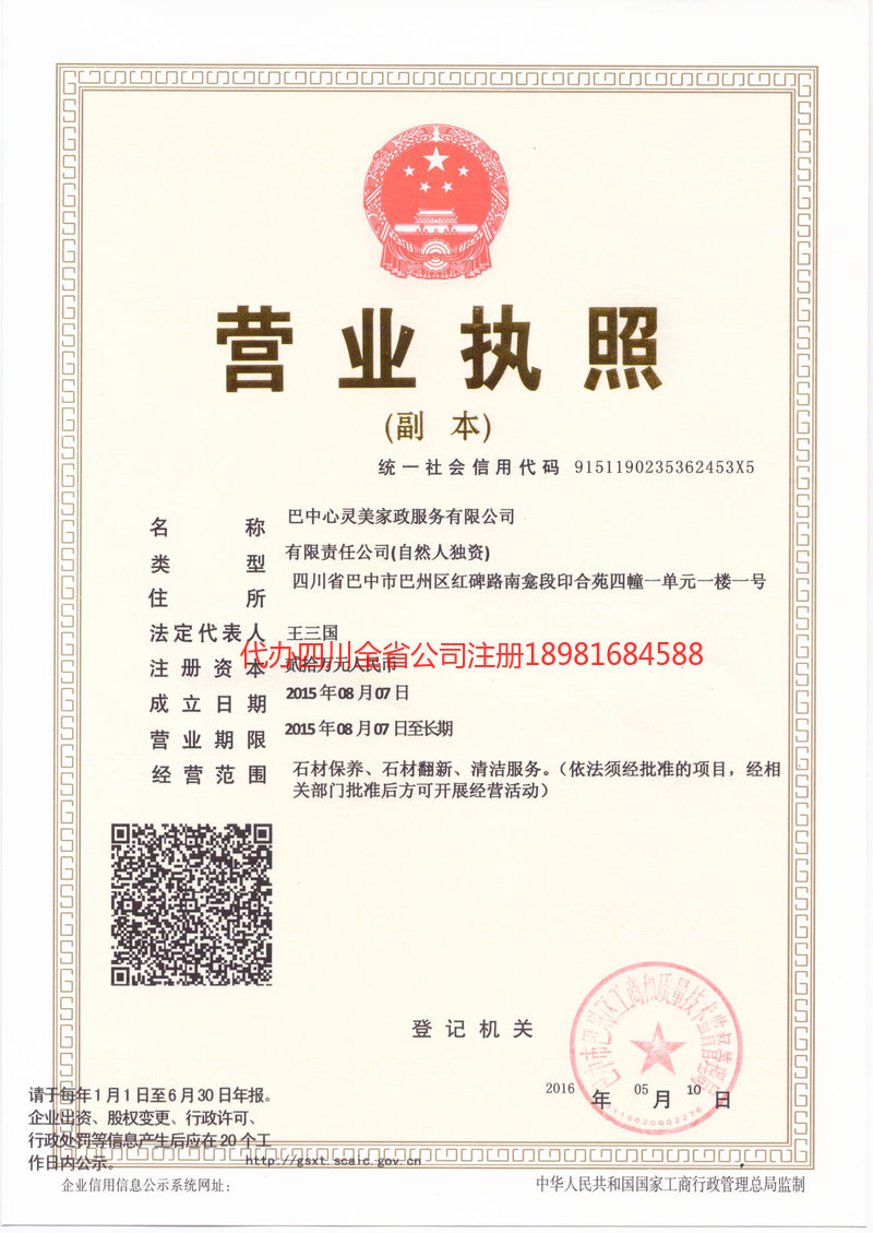 彭州彭州心灵美家政服务有限公司