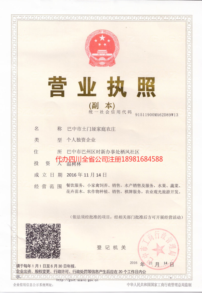 彭州彭州土门垭家庭农庄