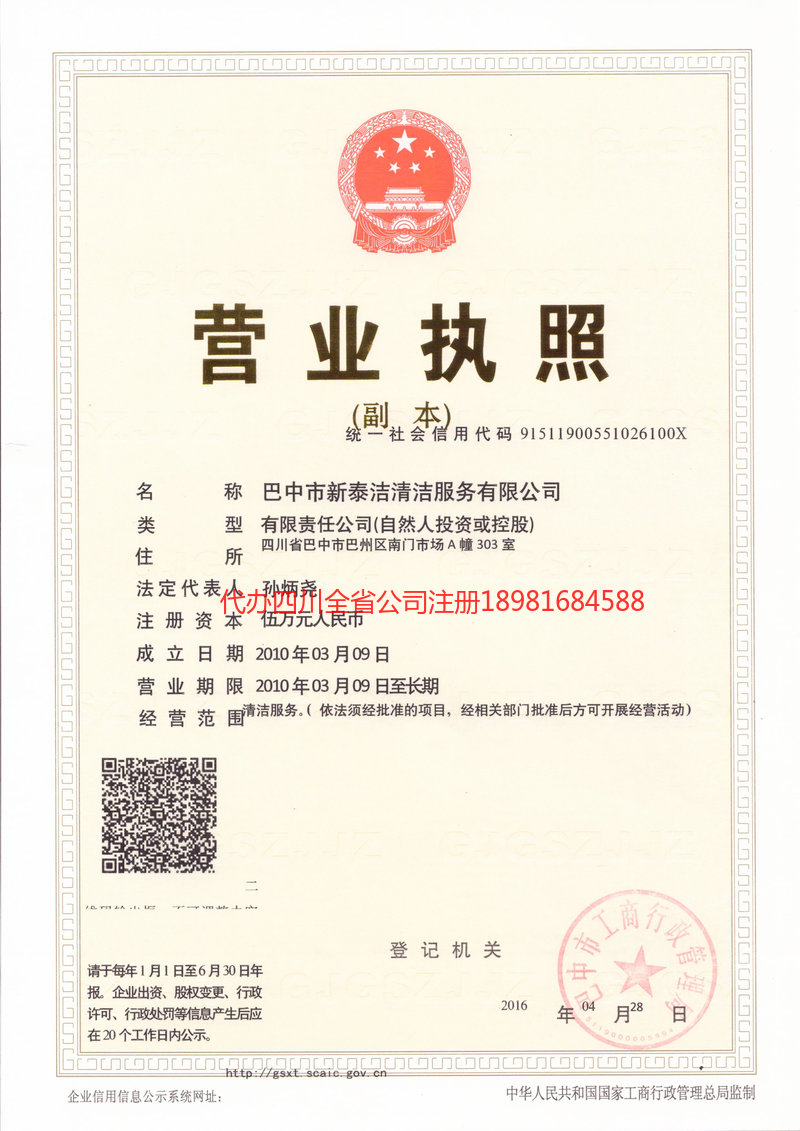 彭州彭州新泰洁清洁服务有限公司