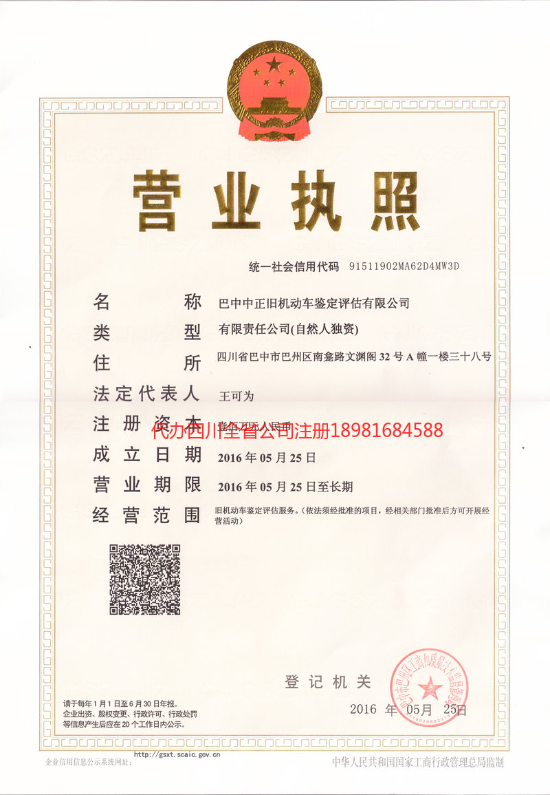 彭州彭州正旧机动车鉴定评估有限公司