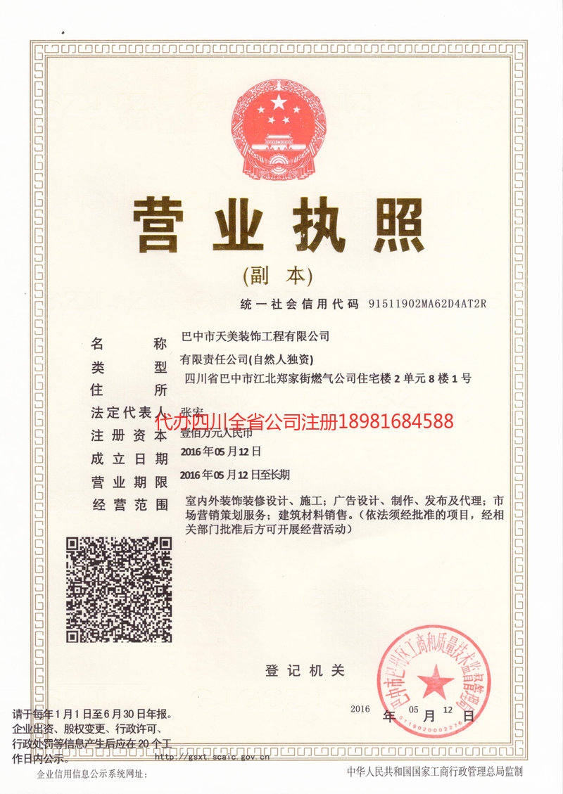 彭州彭州天美装饰工程有限公司