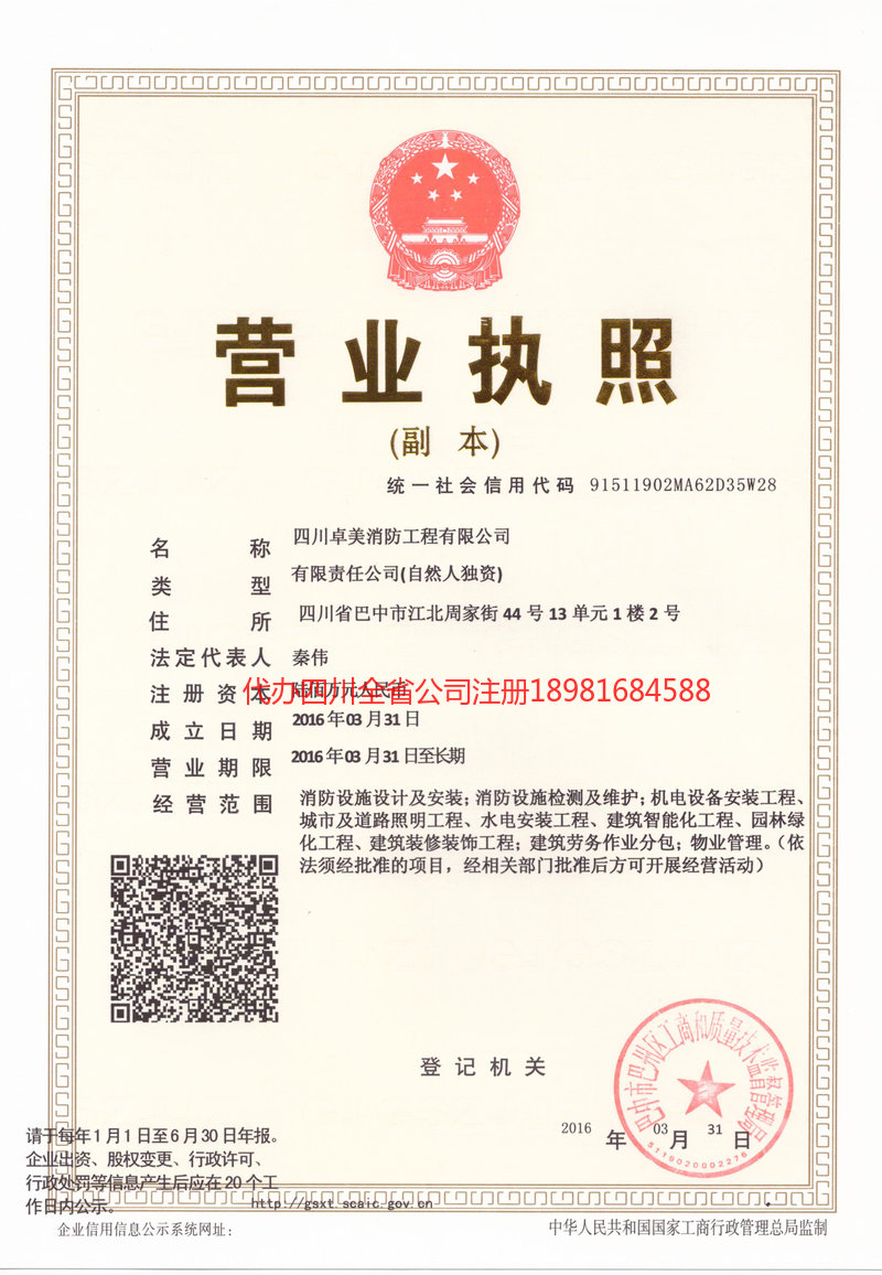 彭州彭州卓美消防工程有限公司