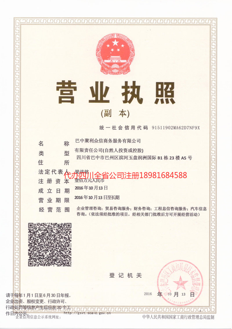 彭州彭州聚利众信商务服务有限公司